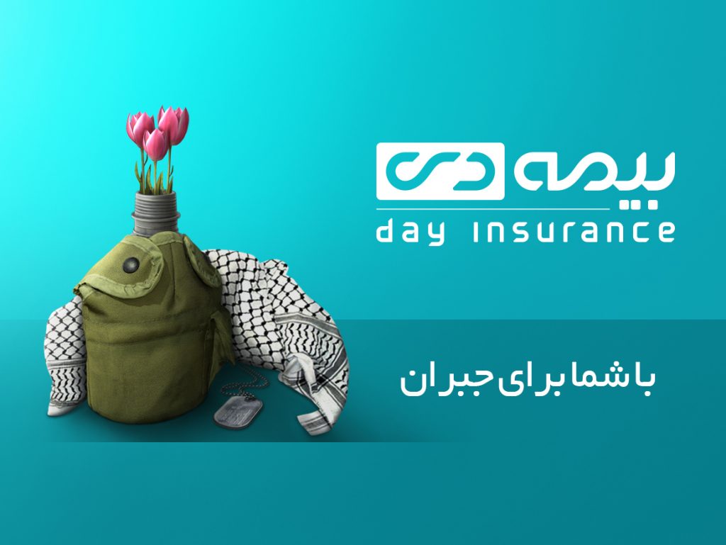 مهر ایثار؛ همراه مطمئن در جبران خسارت